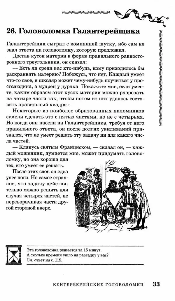 Генри Дьюдени - Средневековые головоломки - Страница № 33