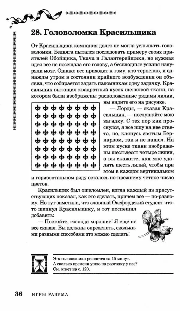 Генри Дьюдени - Средневековые головоломки - Страница № 36
