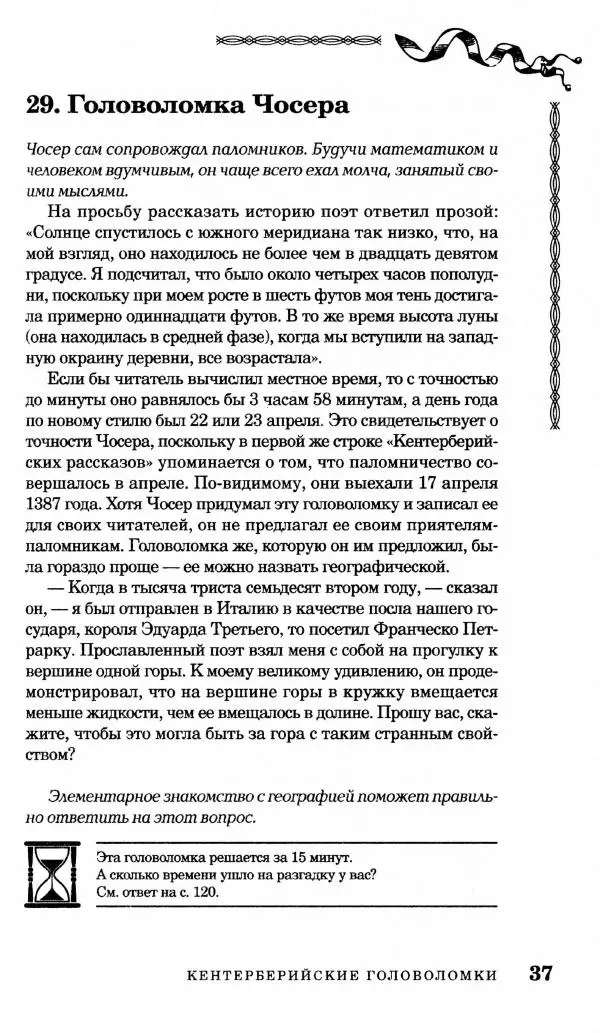 Генри Дьюдени - Средневековые головоломки - Страница № 37