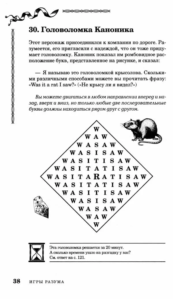 Генри Дьюдени - Средневековые головоломки - Страница № 38