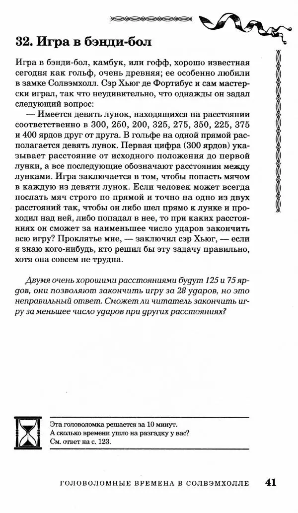 Генри Дьюдени - Средневековые головоломки - Страница № 41