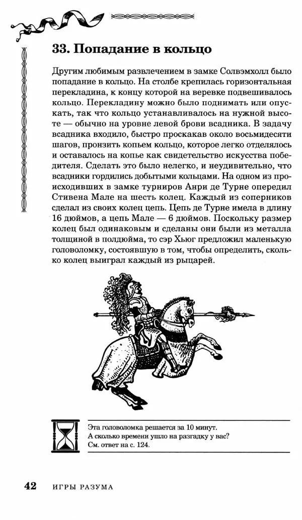 Генри Дьюдени - Средневековые головоломки - Страница № 42