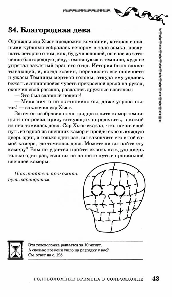 Генри Дьюдени - Средневековые головоломки - Страница № 43