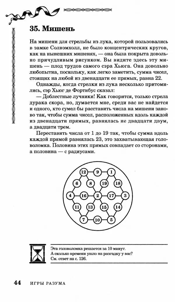 Генри Дьюдени - Средневековые головоломки - Страница № 44