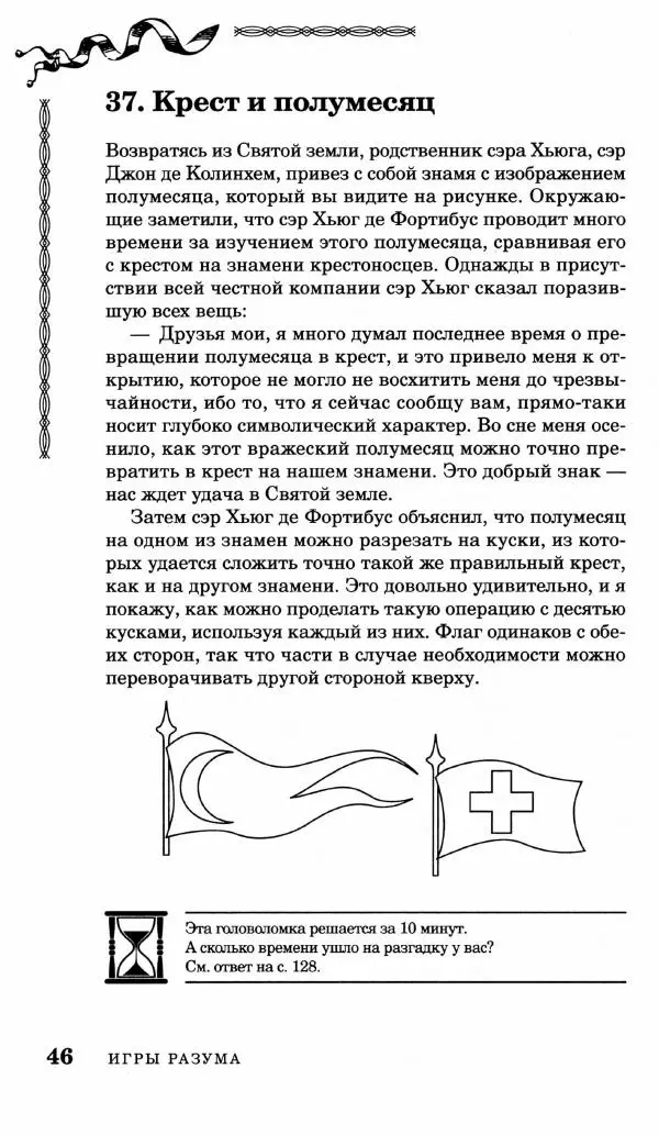 Генри Дьюдени - Средневековые головоломки - Страница № 46