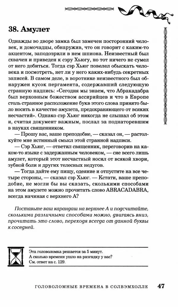 Генри Дьюдени - Средневековые головоломки - Страница № 47