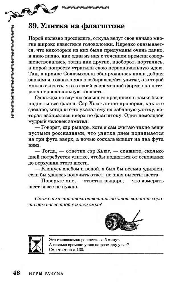 Генри Дьюдени - Средневековые головоломки - Страница № 48