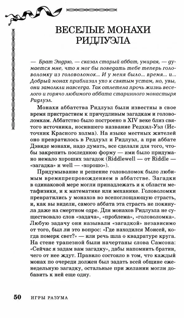 Генри Дьюдени - Средневековые головоломки - Страница № 50