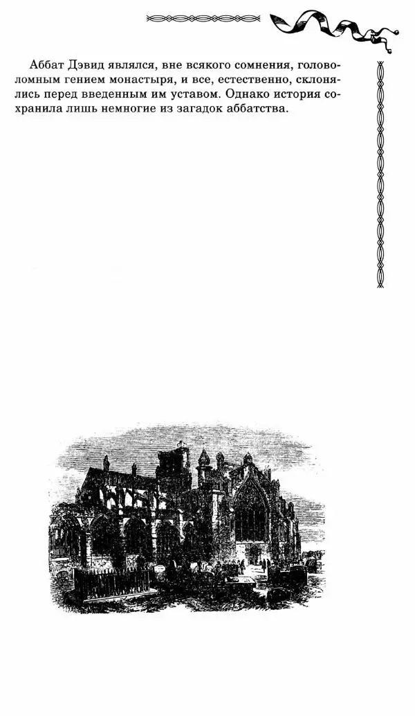 Генри Дьюдени - Средневековые головоломки - Страница № 51
