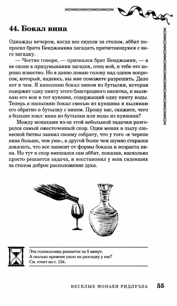Генри Дьюдени - Средневековые головоломки - Страница № 55