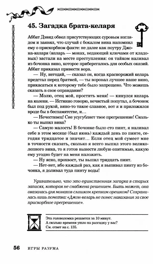 Генри Дьюдени - Средневековые головоломки - Страница № 56