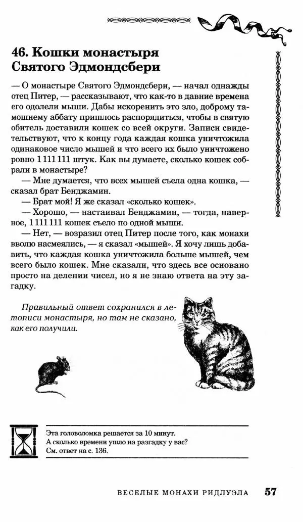 Генри Дьюдени - Средневековые головоломки - Страница № 57