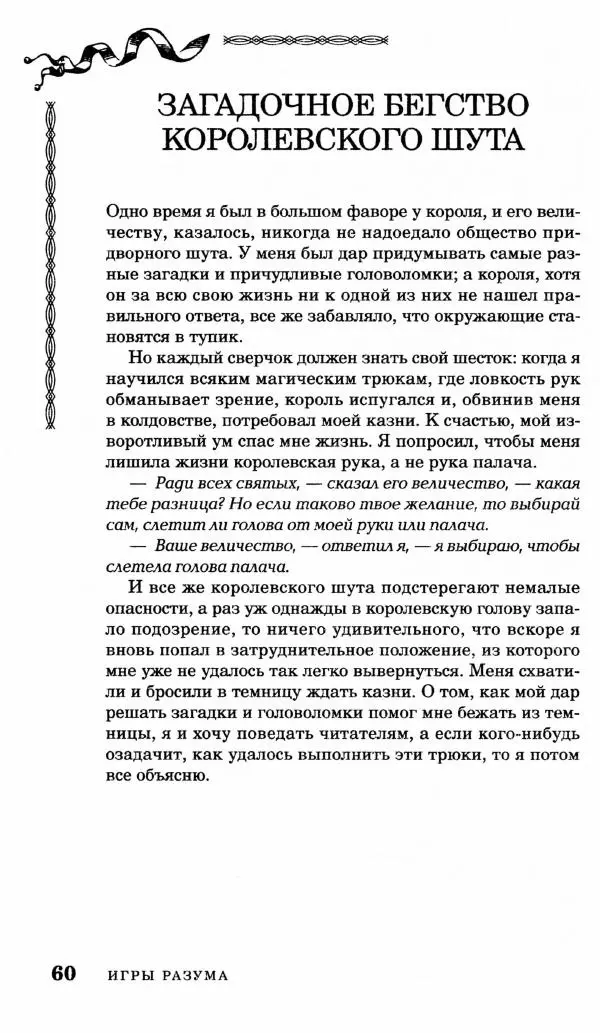 Генри Дьюдени - Средневековые головоломки - Страница № 60