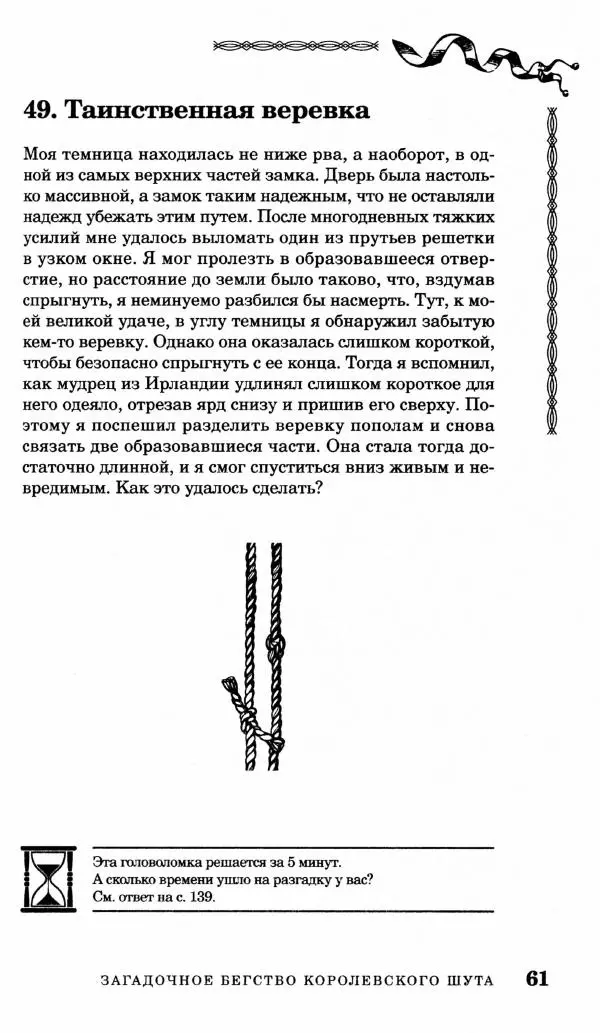 Генри Дьюдени - Средневековые головоломки - Страница № 61