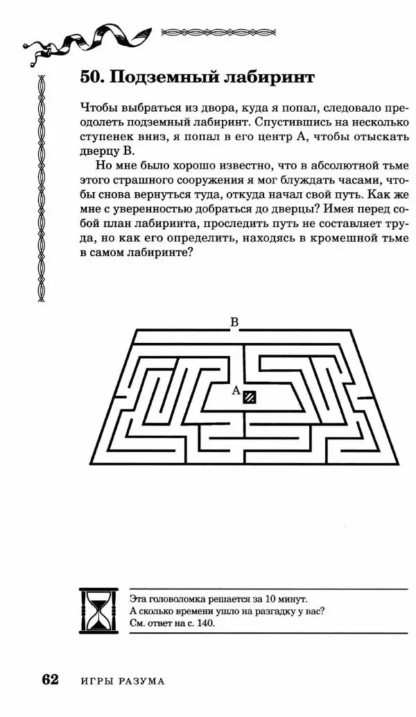 Генри Дьюдени - Средневековые головоломки - Страница № 62