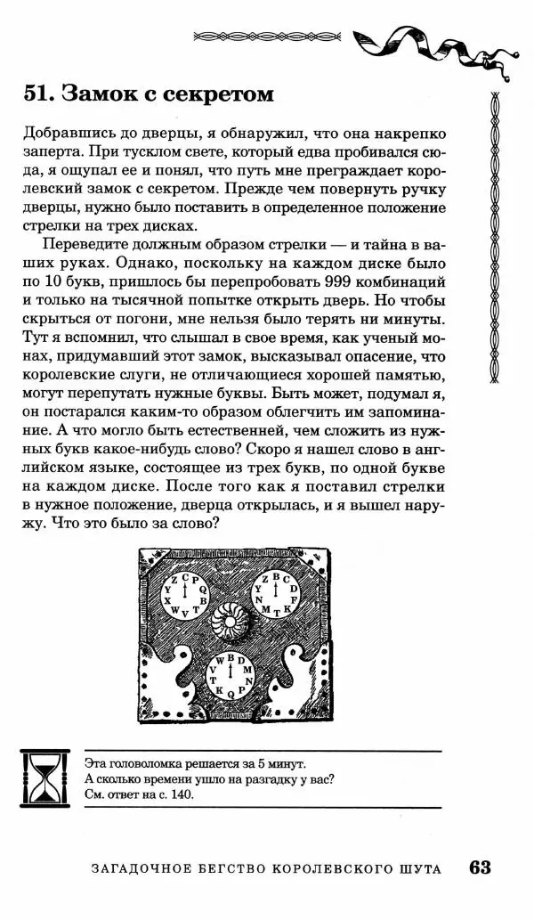 Генри Дьюдени - Средневековые головоломки - Страница № 63