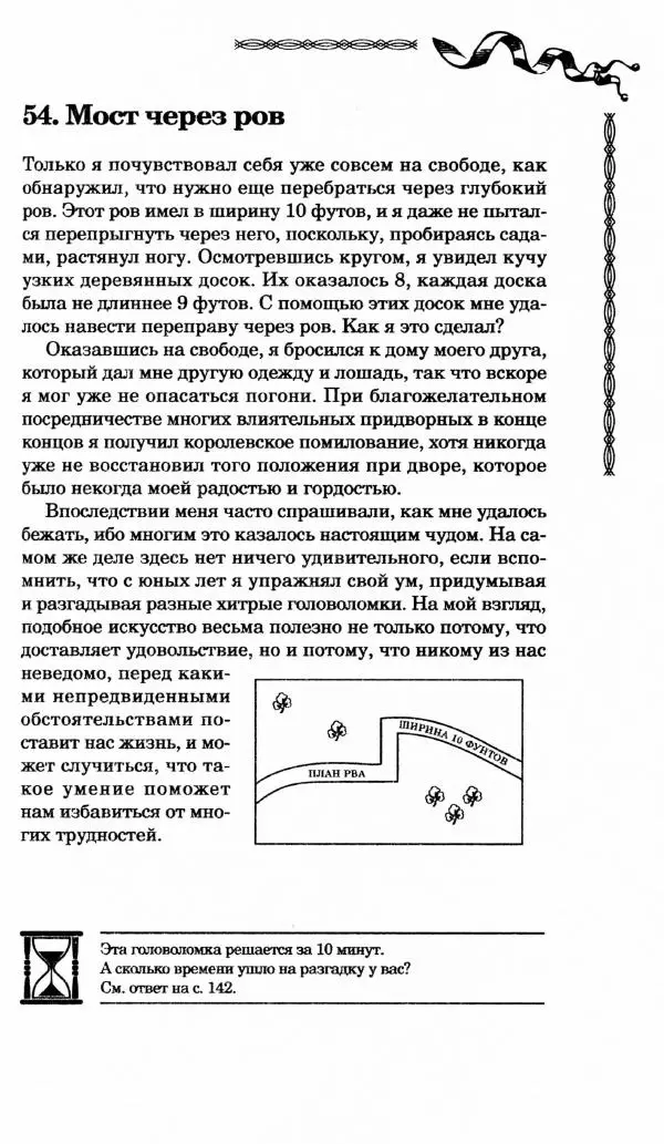 Генри Дьюдени - Средневековые головоломки - Страница № 65