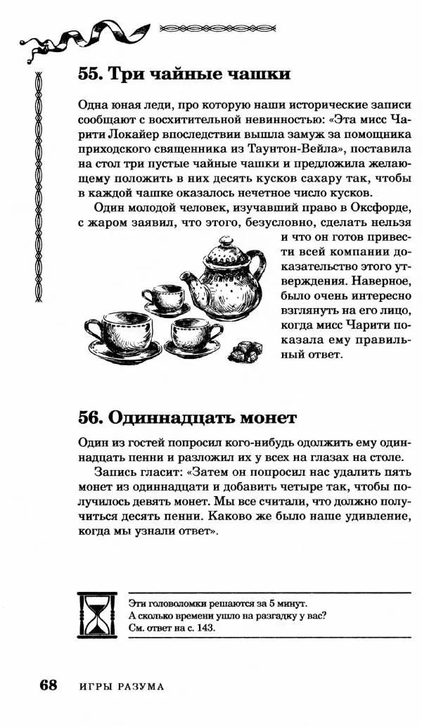 Генри Дьюдени - Средневековые головоломки - Страница № 68