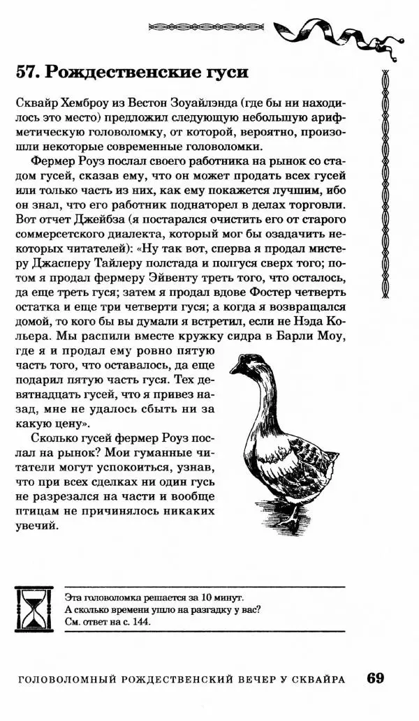 Генри Дьюдени - Средневековые головоломки - Страница № 69