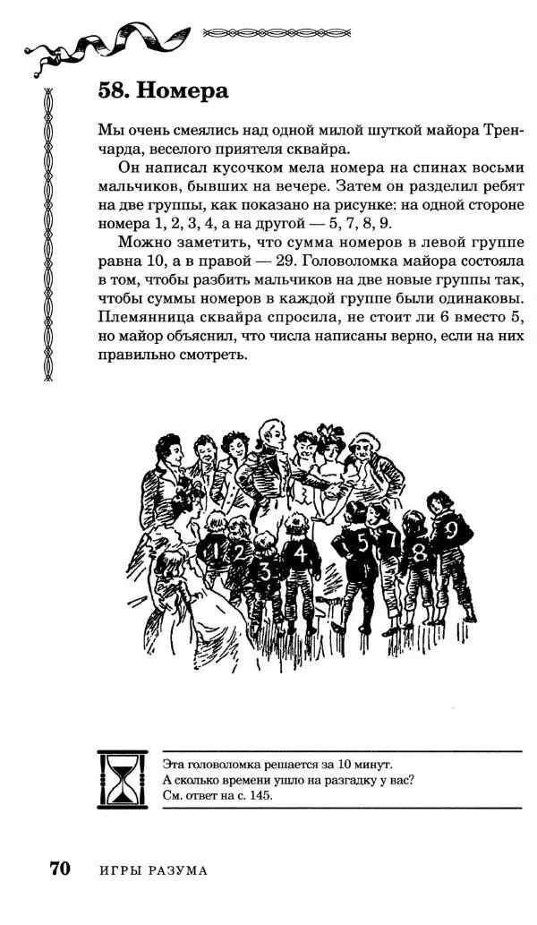 Генри Дьюдени - Средневековые головоломки - Страница № 70