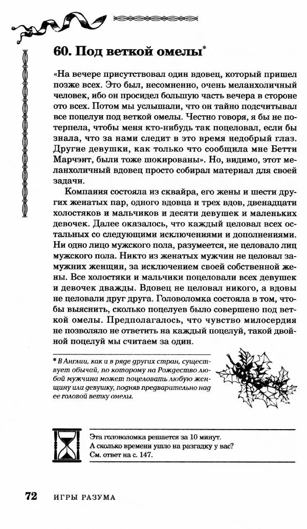 Генри Дьюдени - Средневековые головоломки - Страница № 72