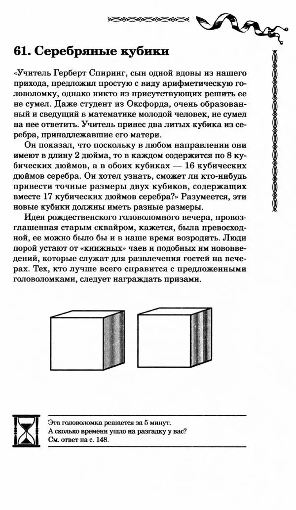 Генри Дьюдени - Средневековые головоломки - Страница № 73