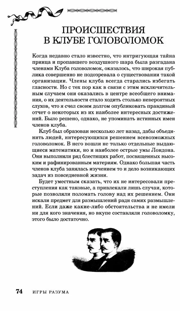 Генри Дьюдени - Средневековые головоломки - Страница № 74