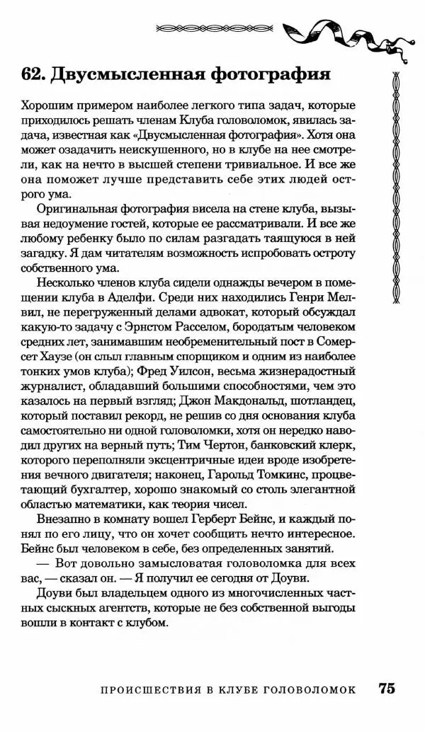 Генри Дьюдени - Средневековые головоломки - Страница № 75