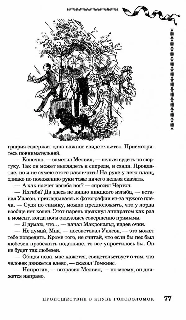 Генри Дьюдени - Средневековые головоломки - Страница № 77
