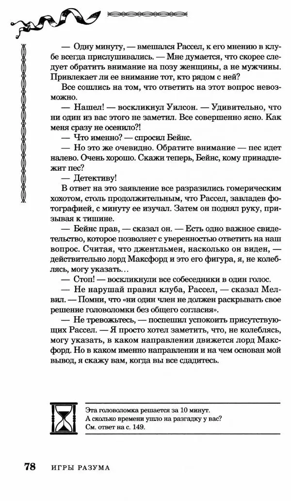 Генри Дьюдени - Средневековые головоломки - Страница № 78