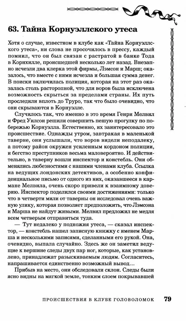 Генри Дьюдени - Средневековые головоломки - Страница № 79