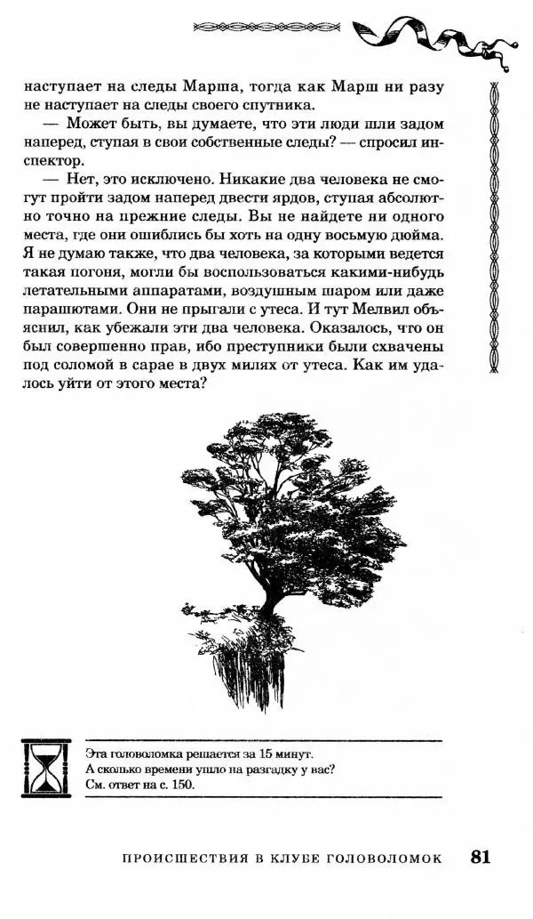 Генри Дьюдени - Средневековые головоломки - Страница № 81