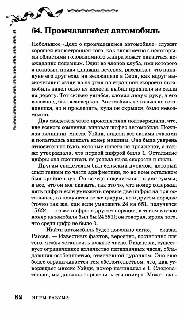 Генри Дьюдени - Средневековые головоломки - Страница № 82