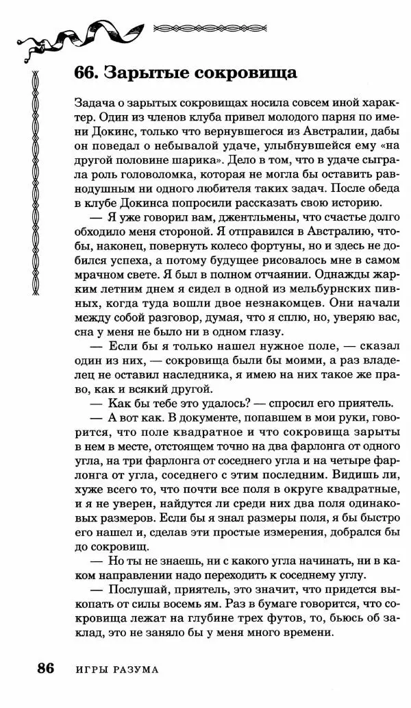 Генри Дьюдени - Средневековые головоломки - Страница № 86