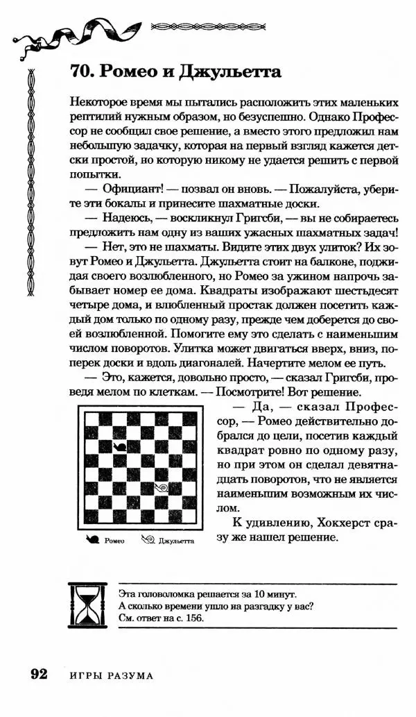 Генри Дьюдени - Средневековые головоломки - Страница № 92