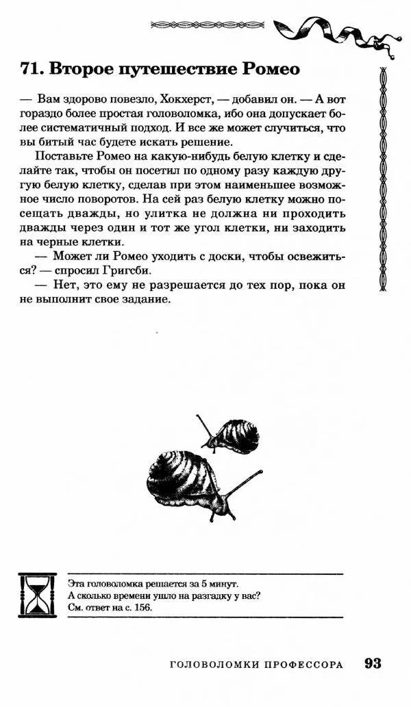 Генри Дьюдени - Средневековые головоломки - Страница № 93