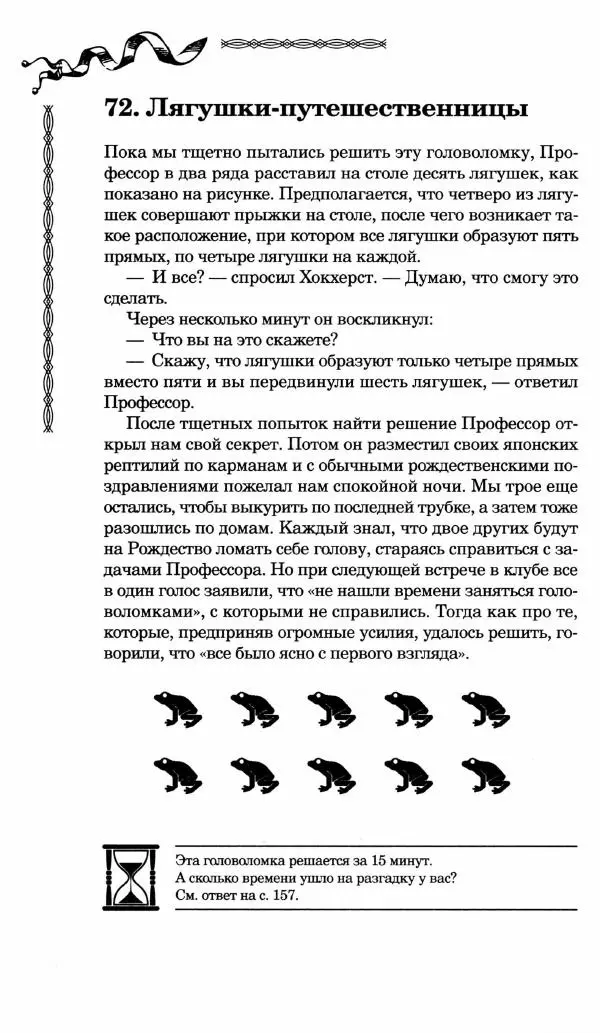 Генри Дьюдени - Средневековые головоломки - Страница № 94