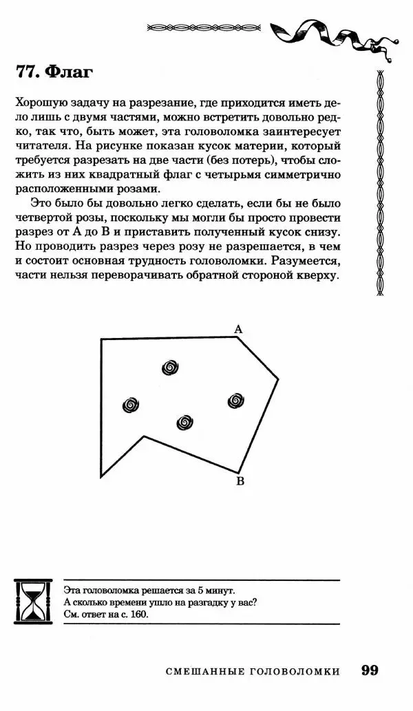 Генри Дьюдени - Средневековые головоломки - Страница № 99