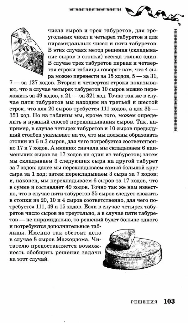 Генри Дьюдени - Средневековые головоломки - Страница № 103