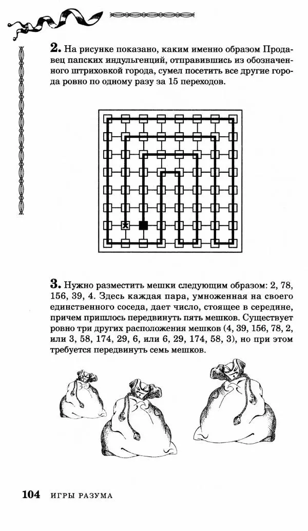 Генри Дьюдени - Средневековые головоломки - Страница № 104