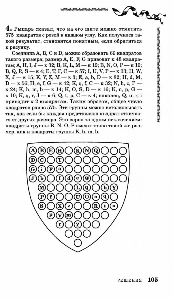 Генри Дьюдени - Средневековые головоломки - Страница № 105