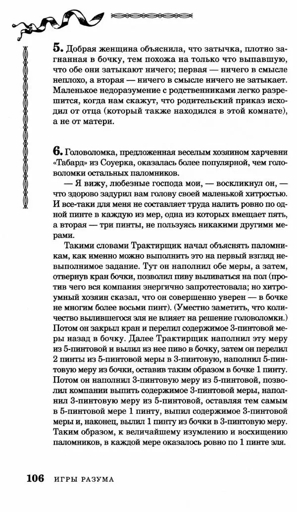 Генри Дьюдени - Средневековые головоломки - Страница № 106