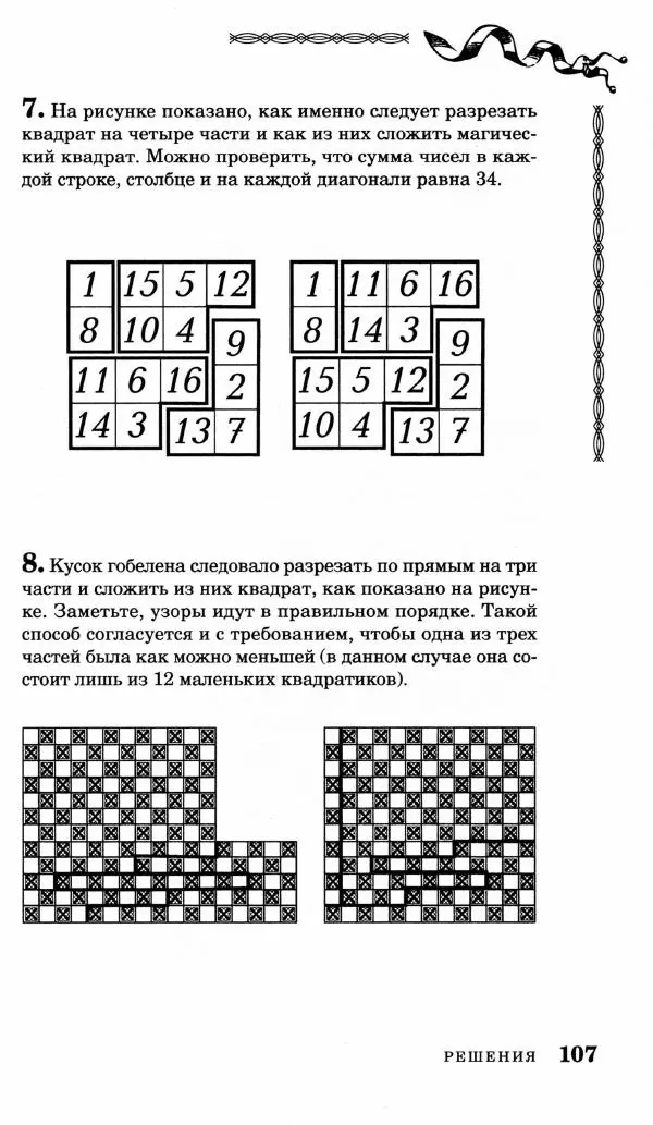 Генри Дьюдени - Средневековые головоломки - Страница № 107