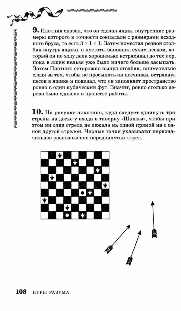 Генри Дьюдени - Средневековые головоломки - Страница № 108