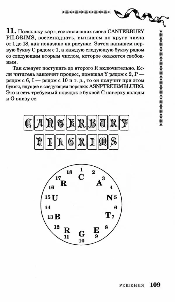Генри Дьюдени - Средневековые головоломки - Страница № 109
