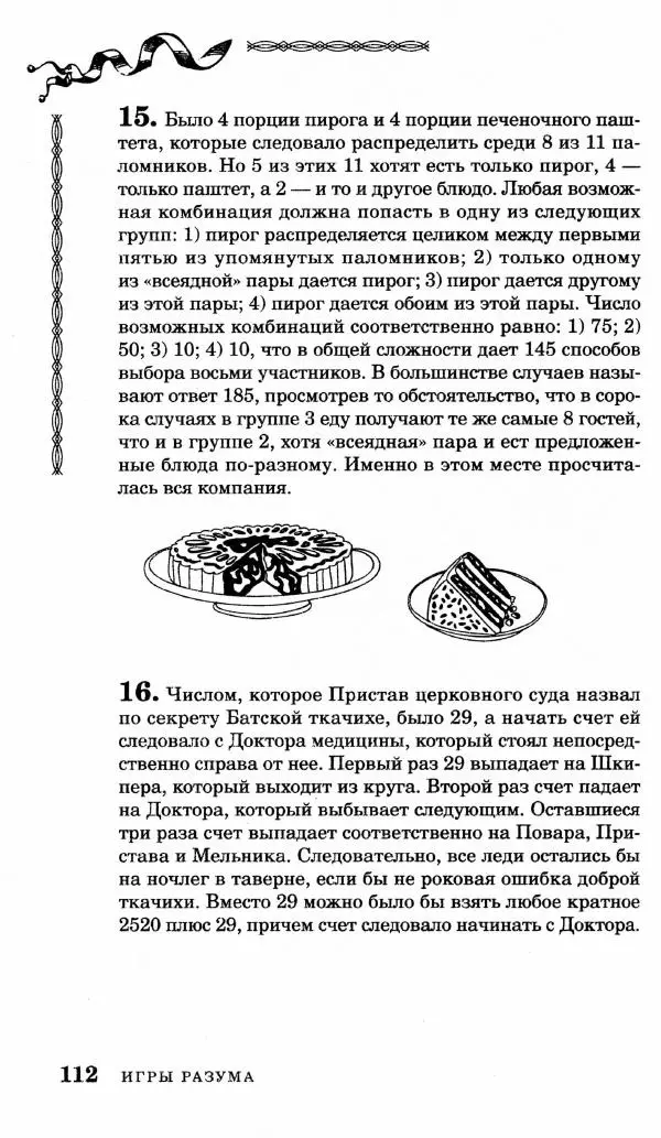 Генри Дьюдени - Средневековые головоломки - Страница № 112