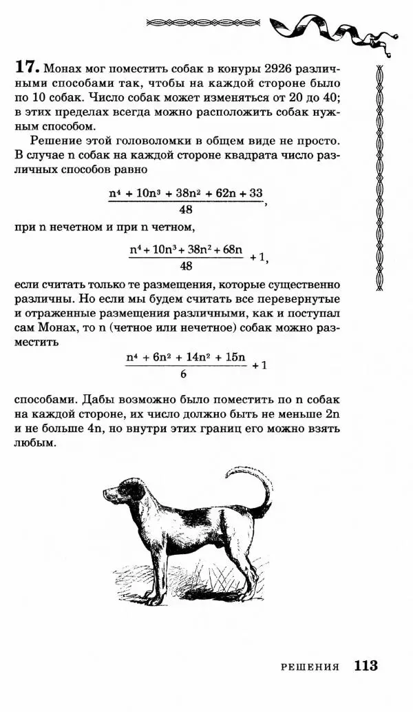 Генри Дьюдени - Средневековые головоломки - Страница № 113