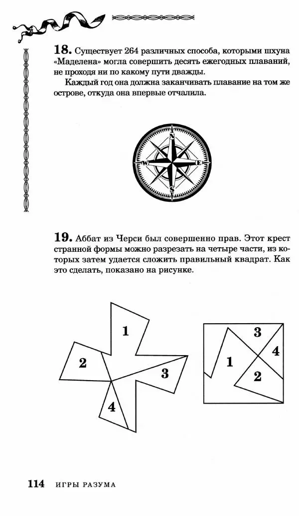 Генри Дьюдени - Средневековые головоломки - Страница № 114