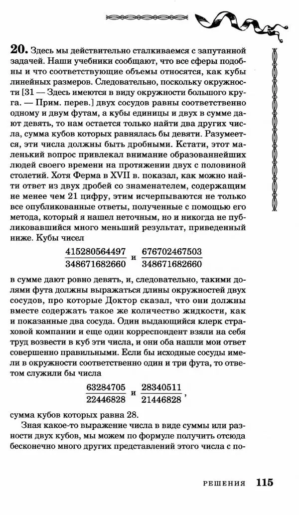 Генри Дьюдени - Средневековые головоломки - Страница № 115