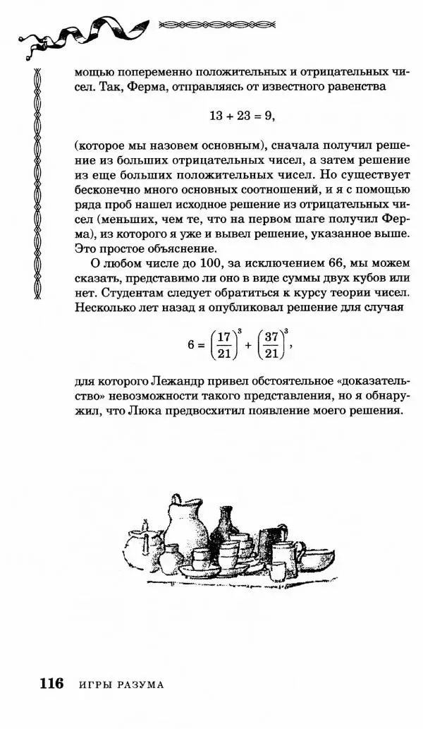 Генри Дьюдени - Средневековые головоломки - Страница № 116